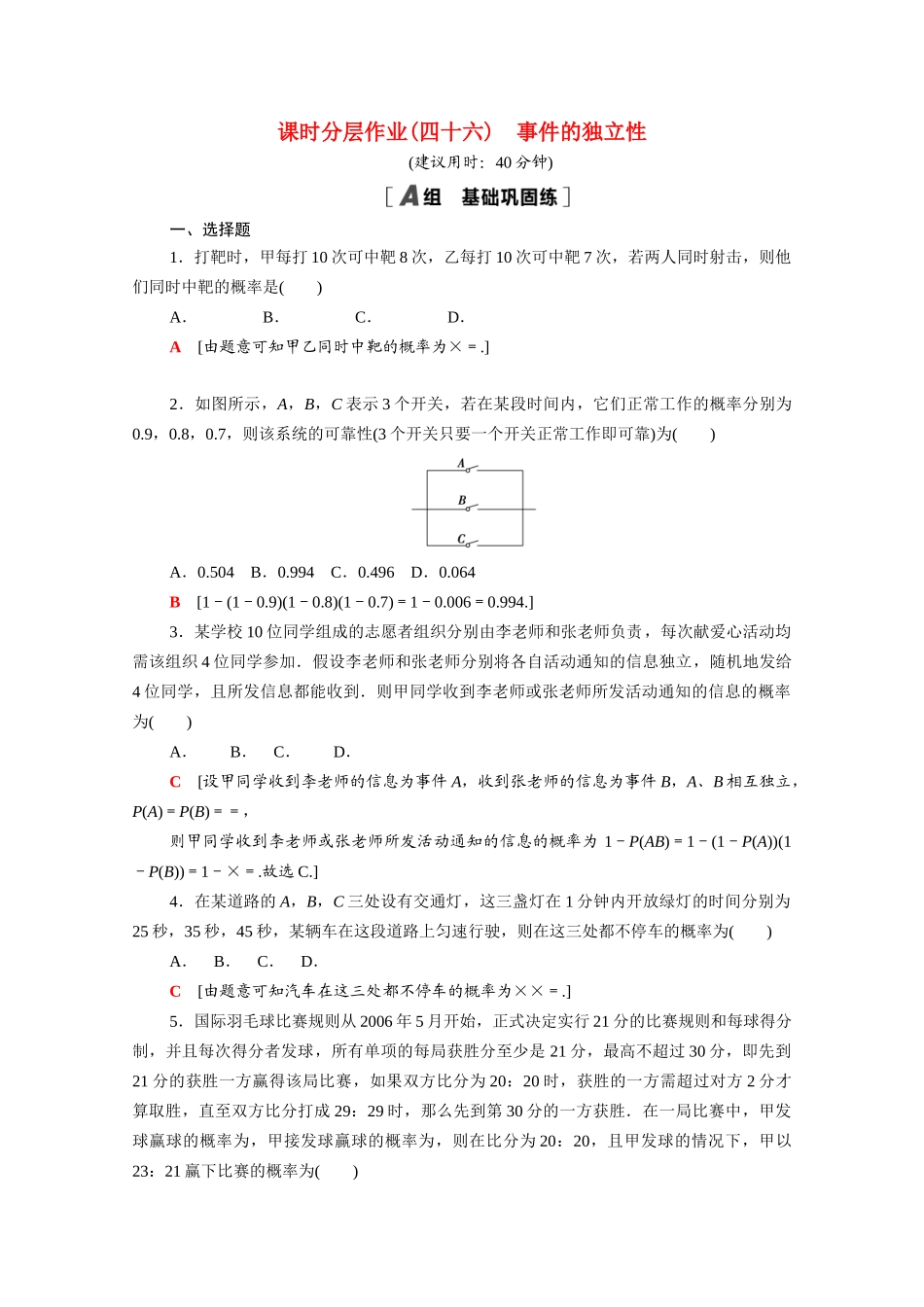 高中数学 第七章 概率 7.4 事件的独立性课时分层作业（含解析）北师大版必修第一册-北师大版高一第一册数学试题_第1页