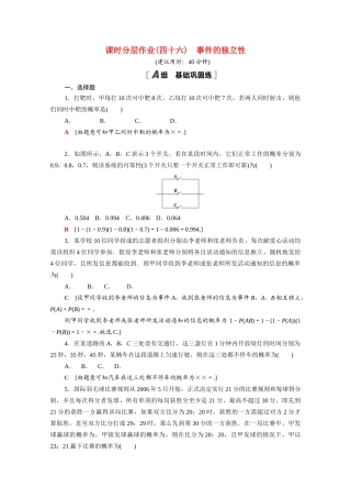 高中数学 第七章 概率 7.4 事件的独立性课时分层作业（含解析）北师大版必修第一册-北师大版高一第一册数学试题