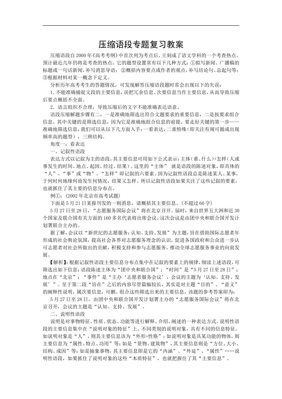 高中语文压缩语段专题复习教案_第1页