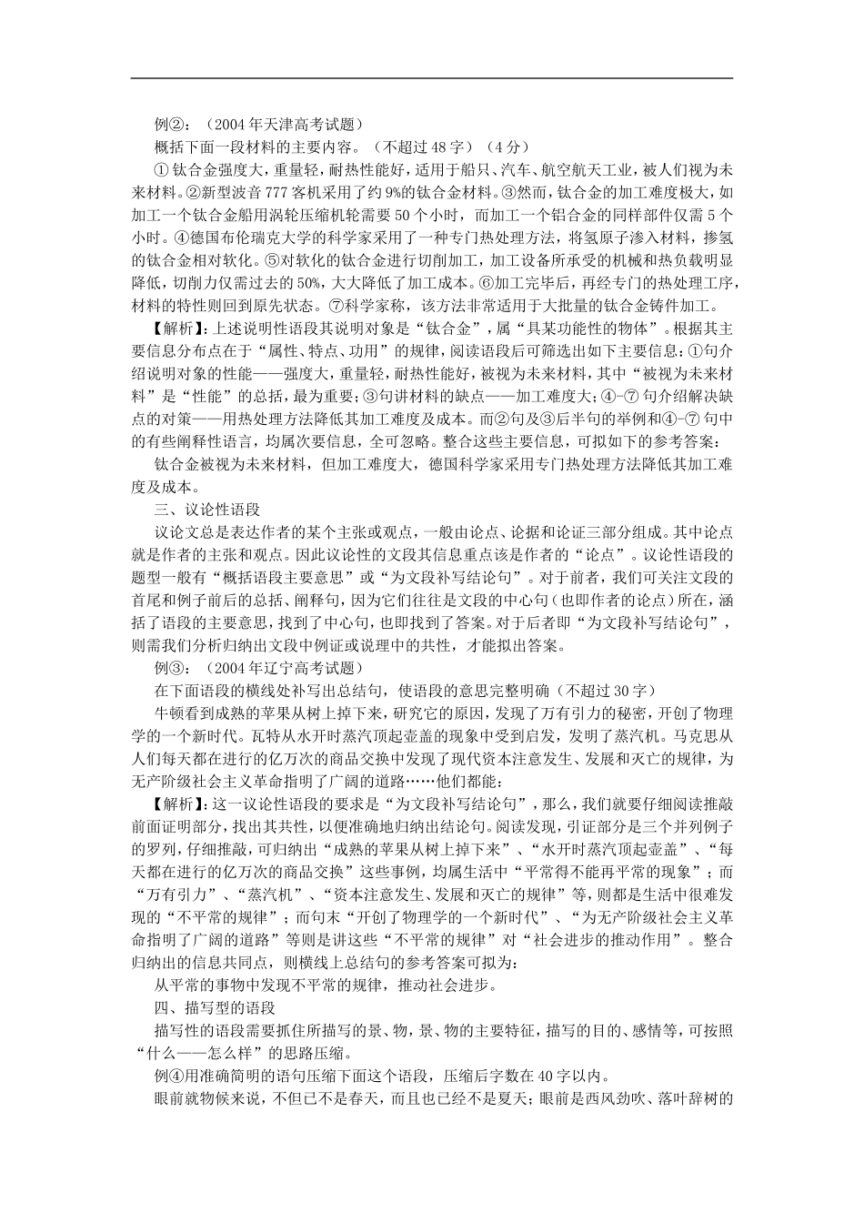 高中语文压缩语段专题复习教案_第2页
