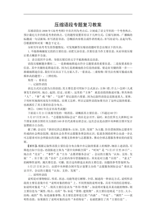高中语文压缩语段专题复习教案
