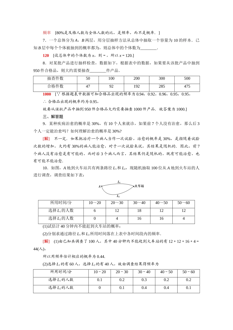 高中数学 第七章 概率 7.3 频率与概率课时分层作业（含解析）北师大版必修第一册-北师大版高一第一册数学试题_第2页