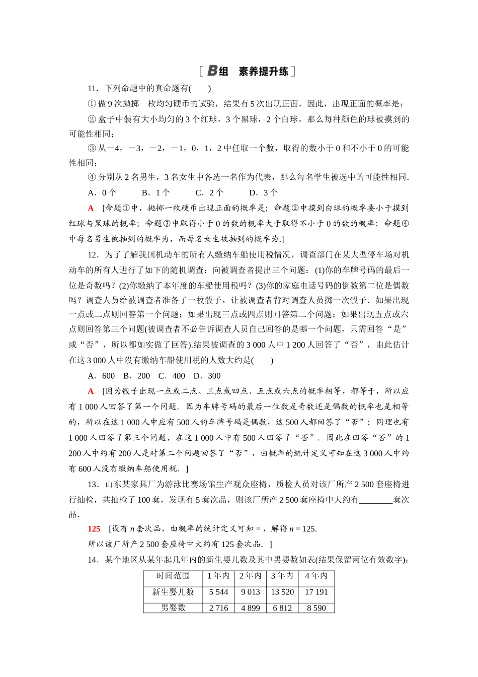高中数学 第七章 概率 7.3 频率与概率课时分层作业（含解析）北师大版必修第一册-北师大版高一第一册数学试题_第3页