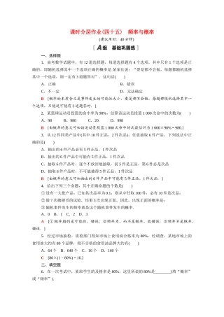 高中数学 第七章 概率 7.3 频率与概率课时分层作业（含解析）北师大版必修第一册-北师大版高一第一册数学试题