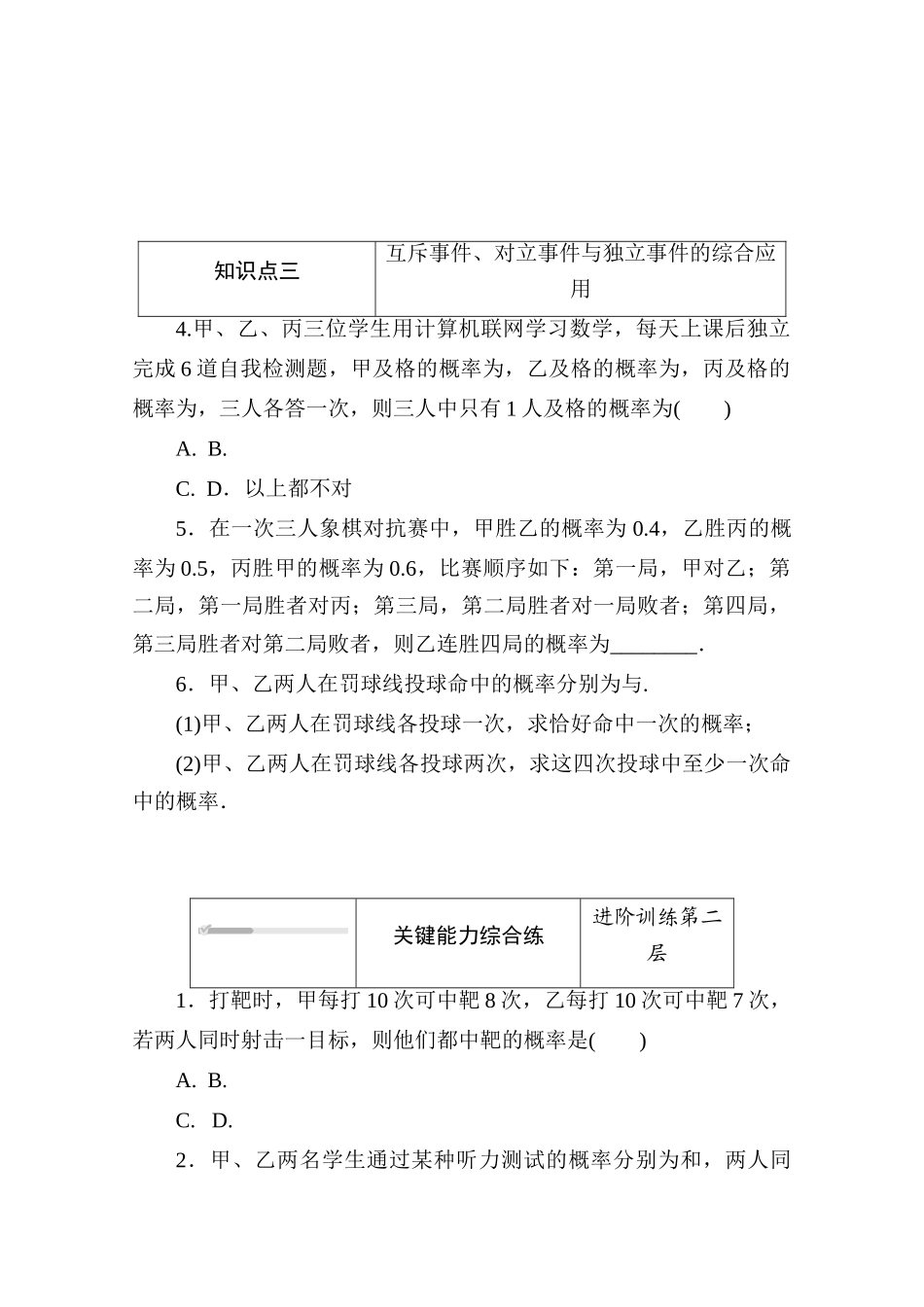 高中数学 第七章 概率 7.4 事件的独立性练测评（含解析）北师大版必修第一册-北师大版高一第一册数学试题_第2页