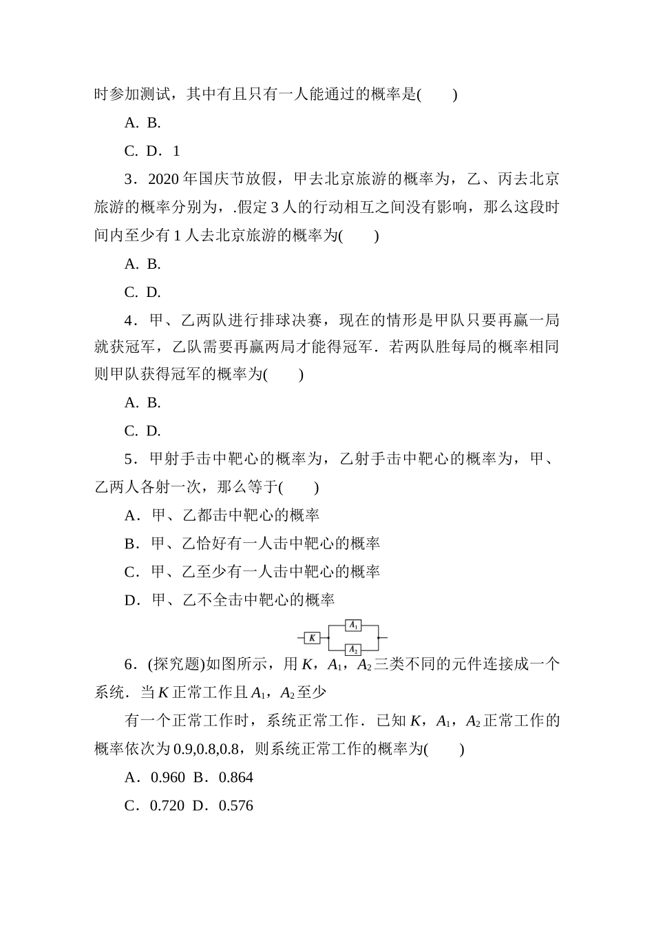 高中数学 第七章 概率 7.4 事件的独立性练测评（含解析）北师大版必修第一册-北师大版高一第一册数学试题_第3页
