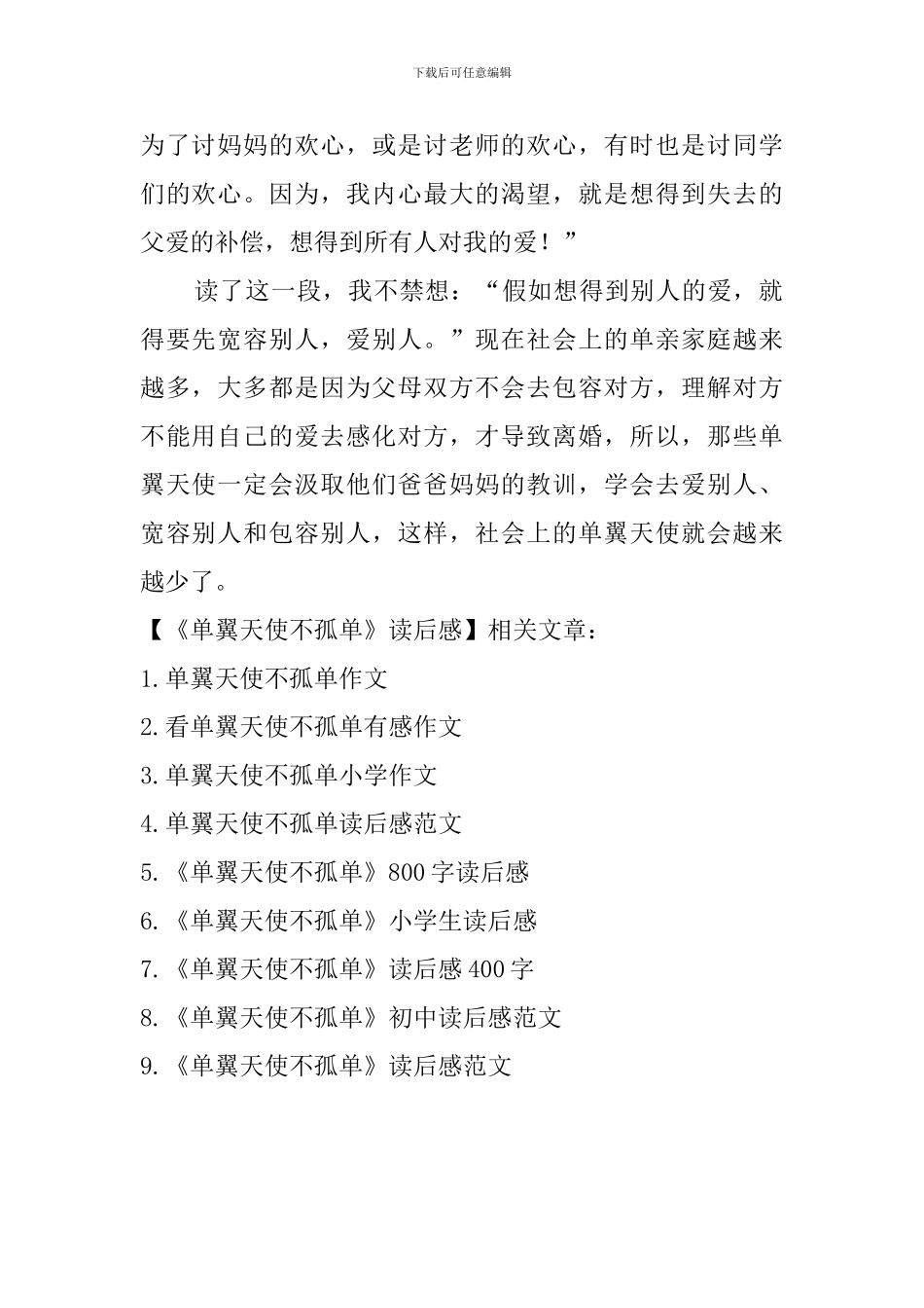 《单翼天使不孤单》读后感_第2页
