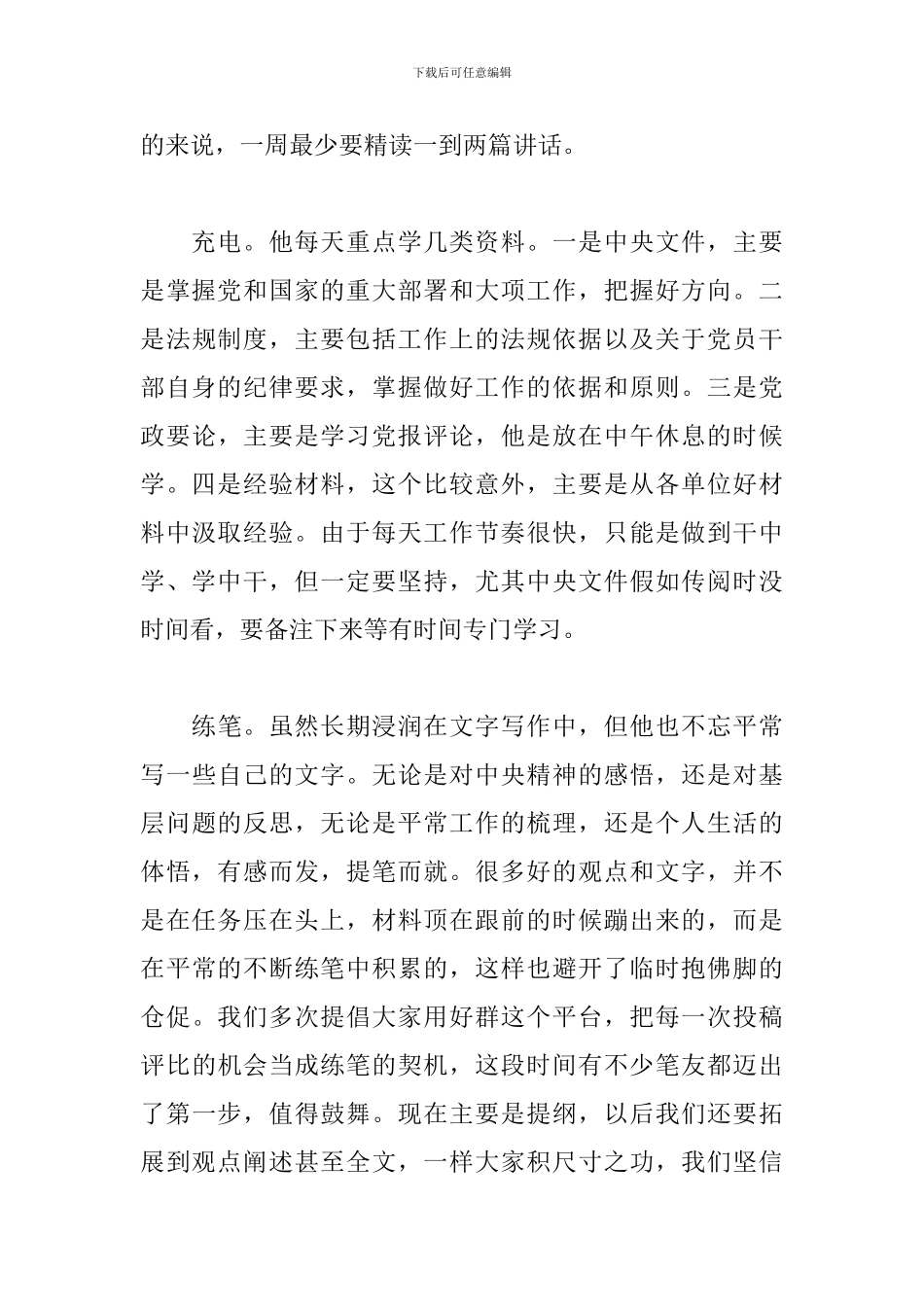 写材料人日常-如何写好党政公文_第2页