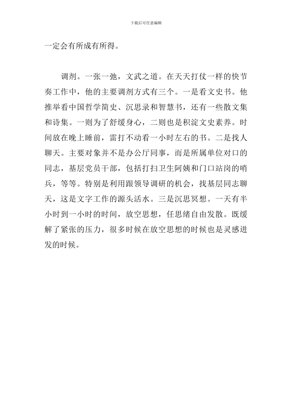 写材料人日常-如何写好党政公文_第3页
