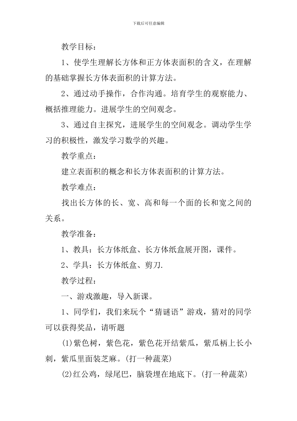 苏教版五年级数学圆教案文案_第2页