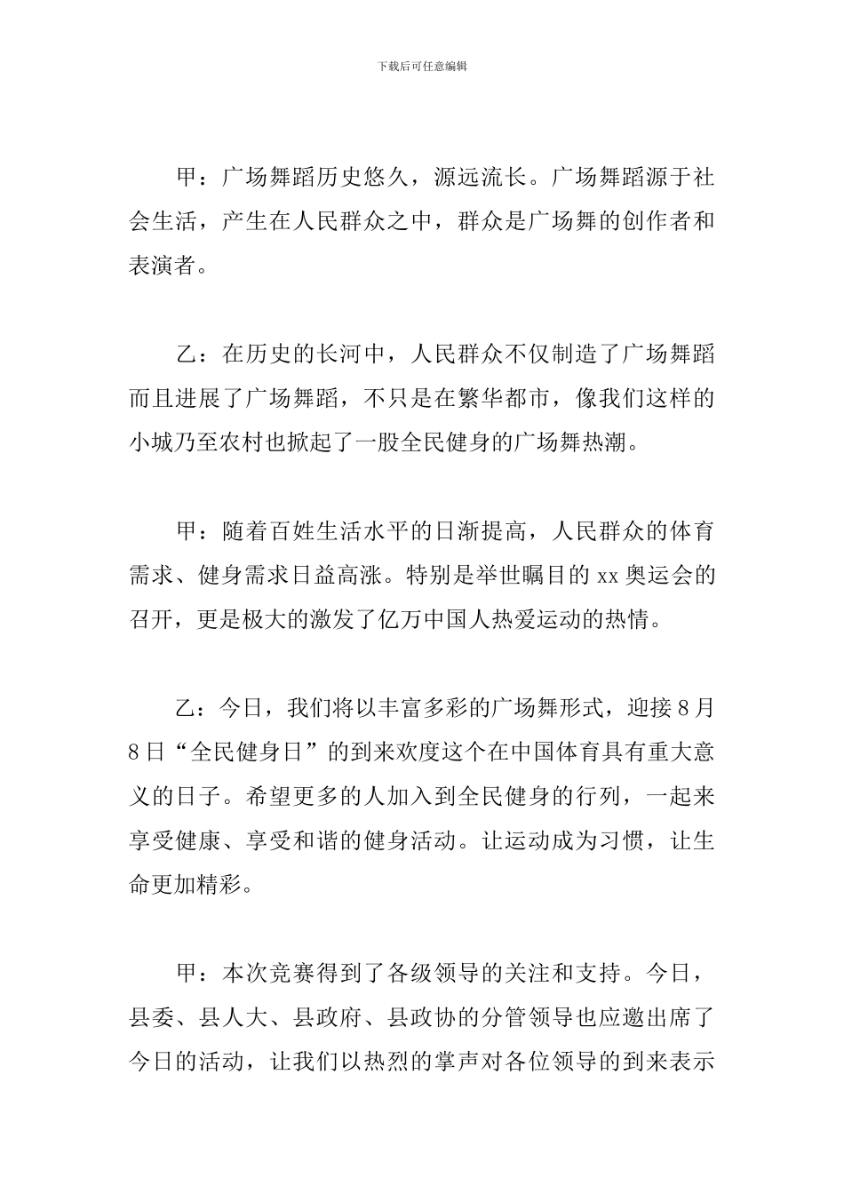 广场舞大赛主持词开场白范本_第2页