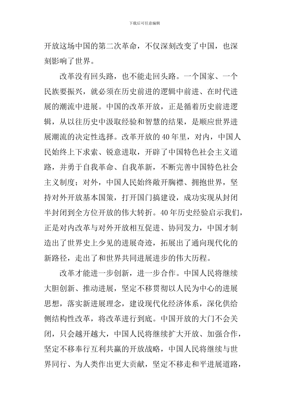 海南建省办特区30周年重要讲话心得体会—改革没有回头路_第2页