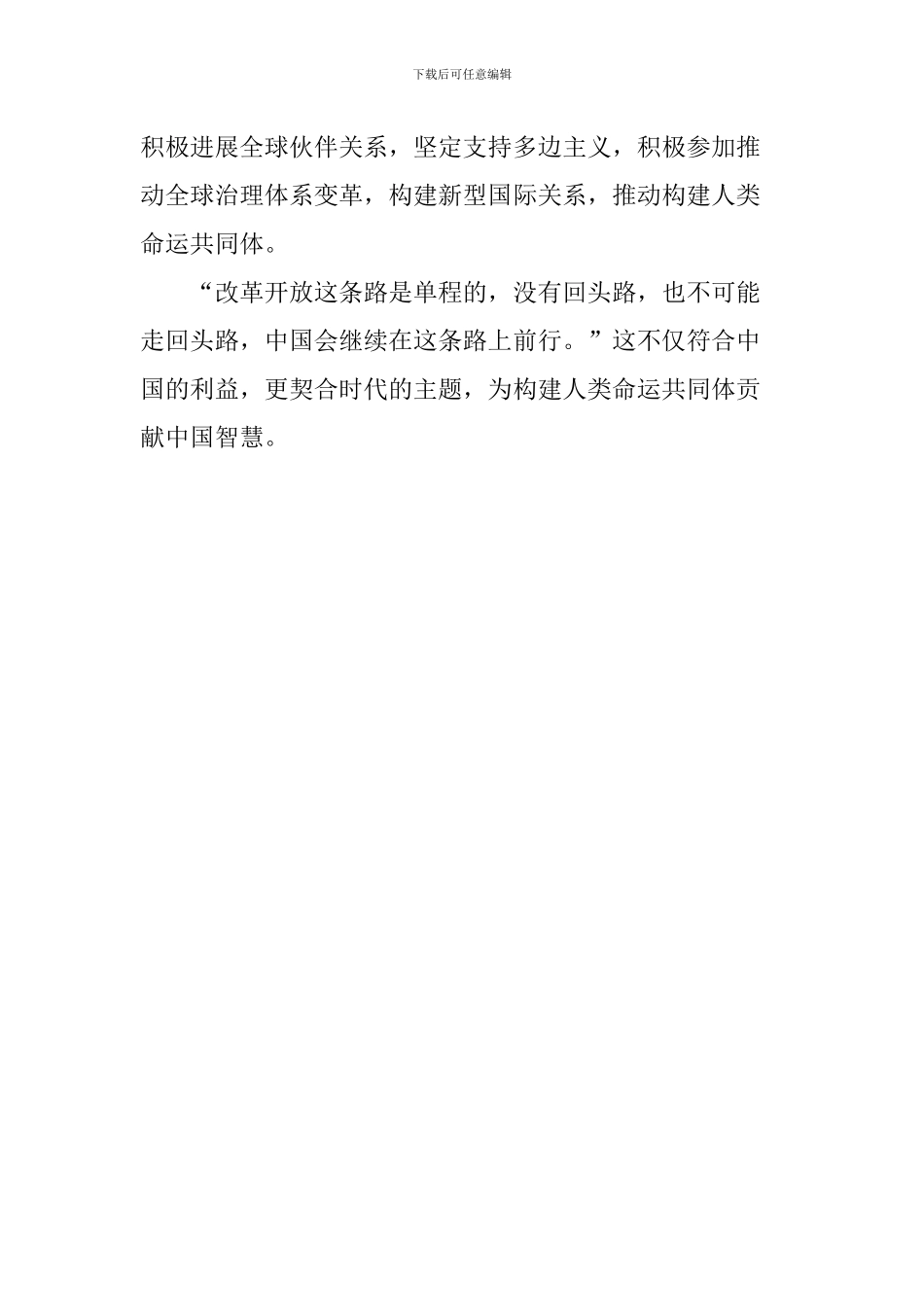 海南建省办特区30周年重要讲话心得体会—改革没有回头路_第3页