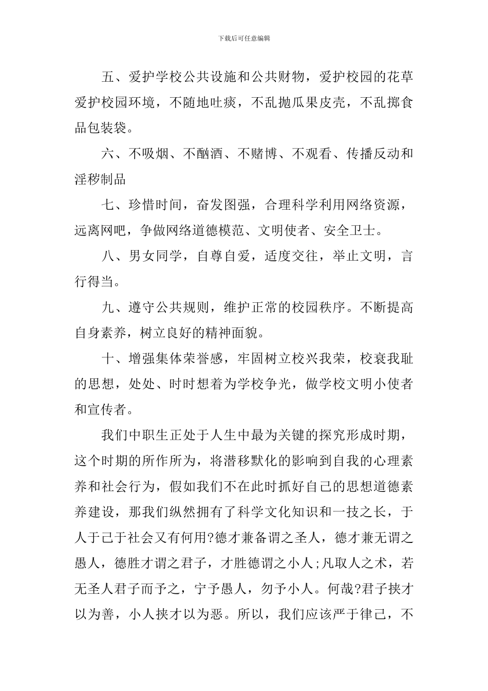 1分钟职校学生自我演讲词_第2页