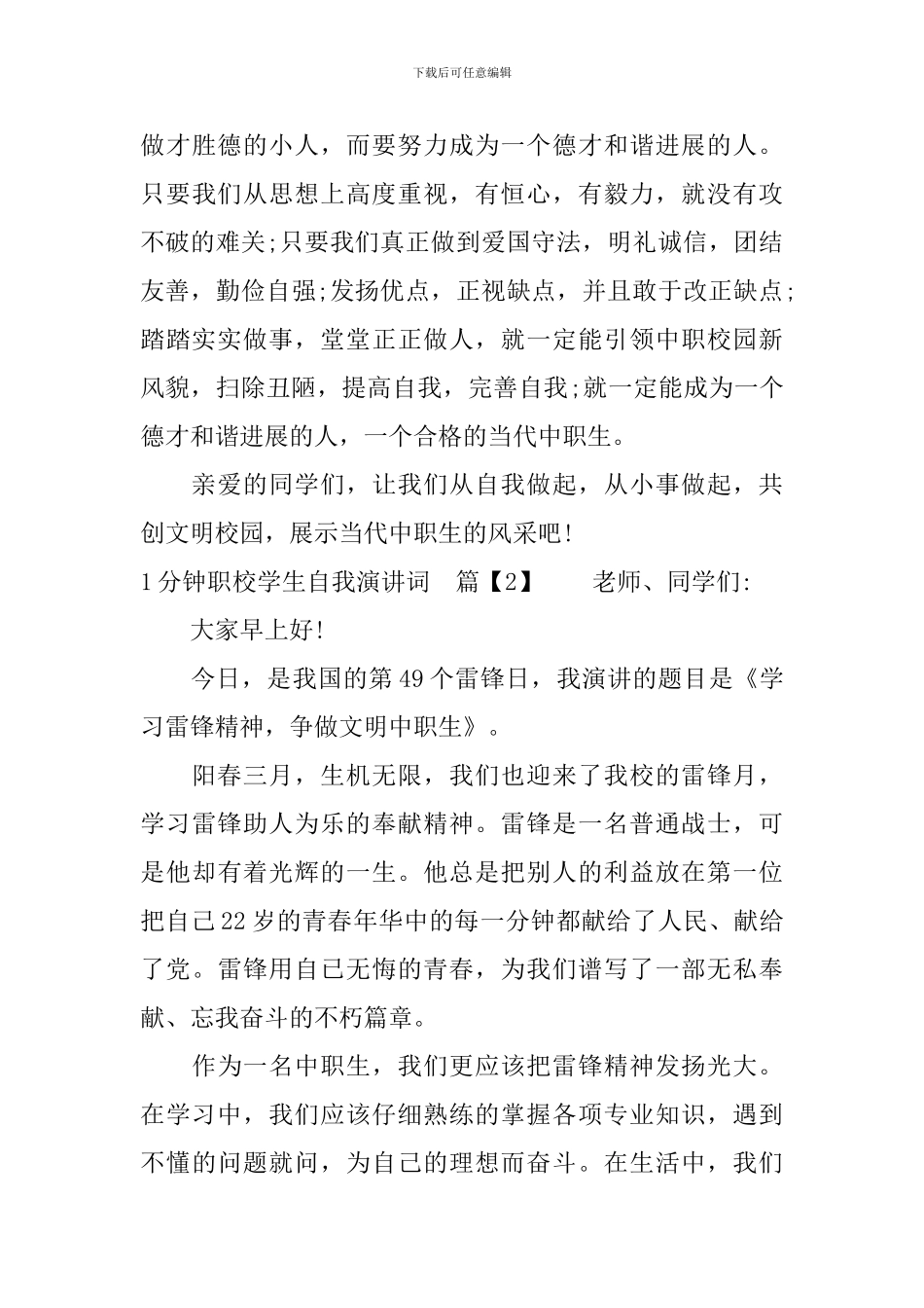 1分钟职校学生自我演讲词_第3页