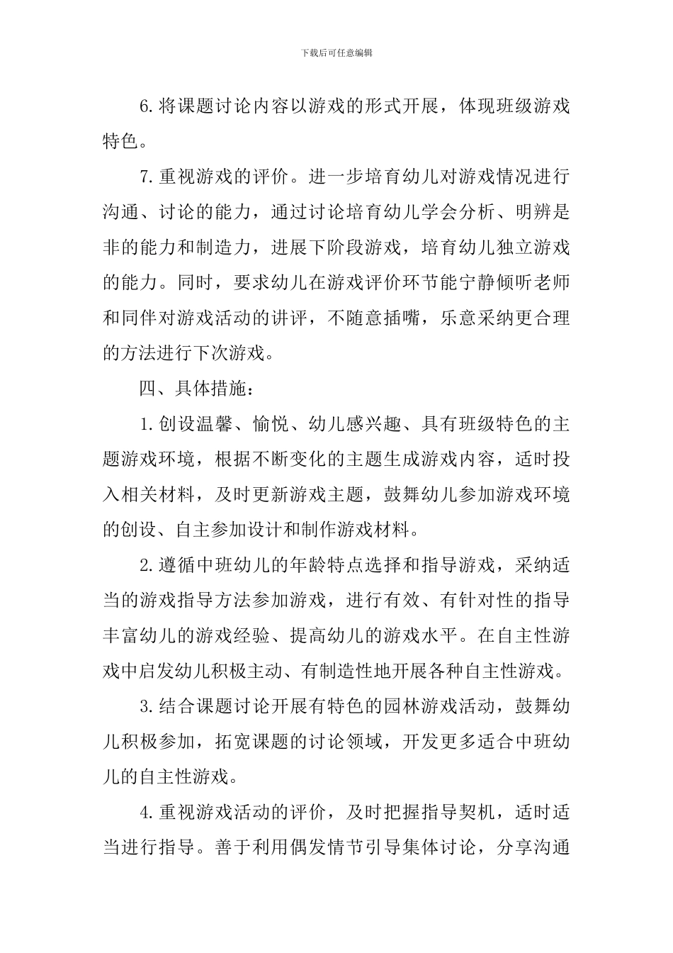 幼儿园中班游戏活动计划_第3页
