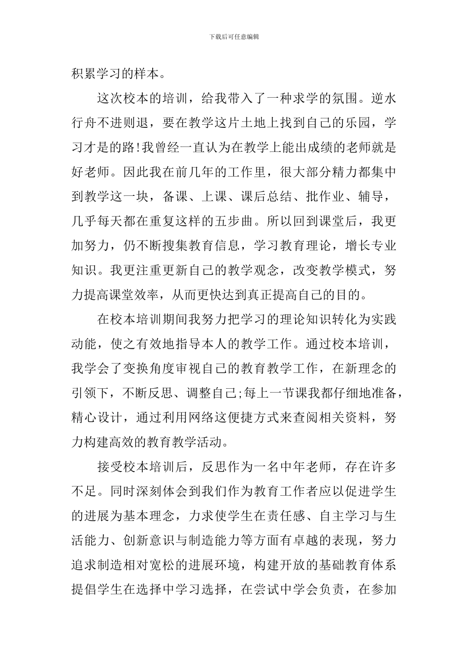 校本培训个人心得体会范例_第2页