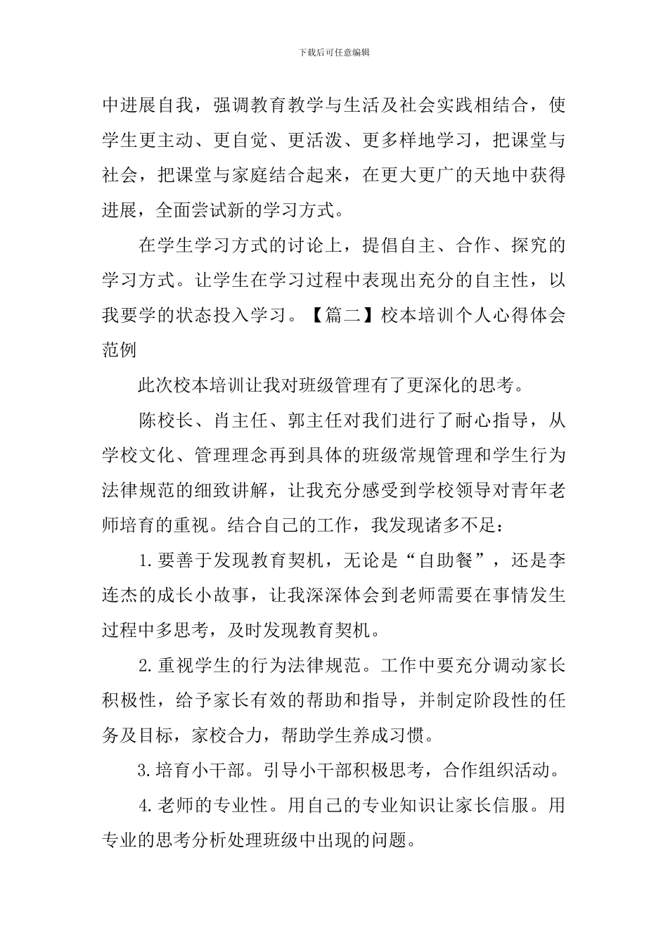 校本培训个人心得体会范例_第3页