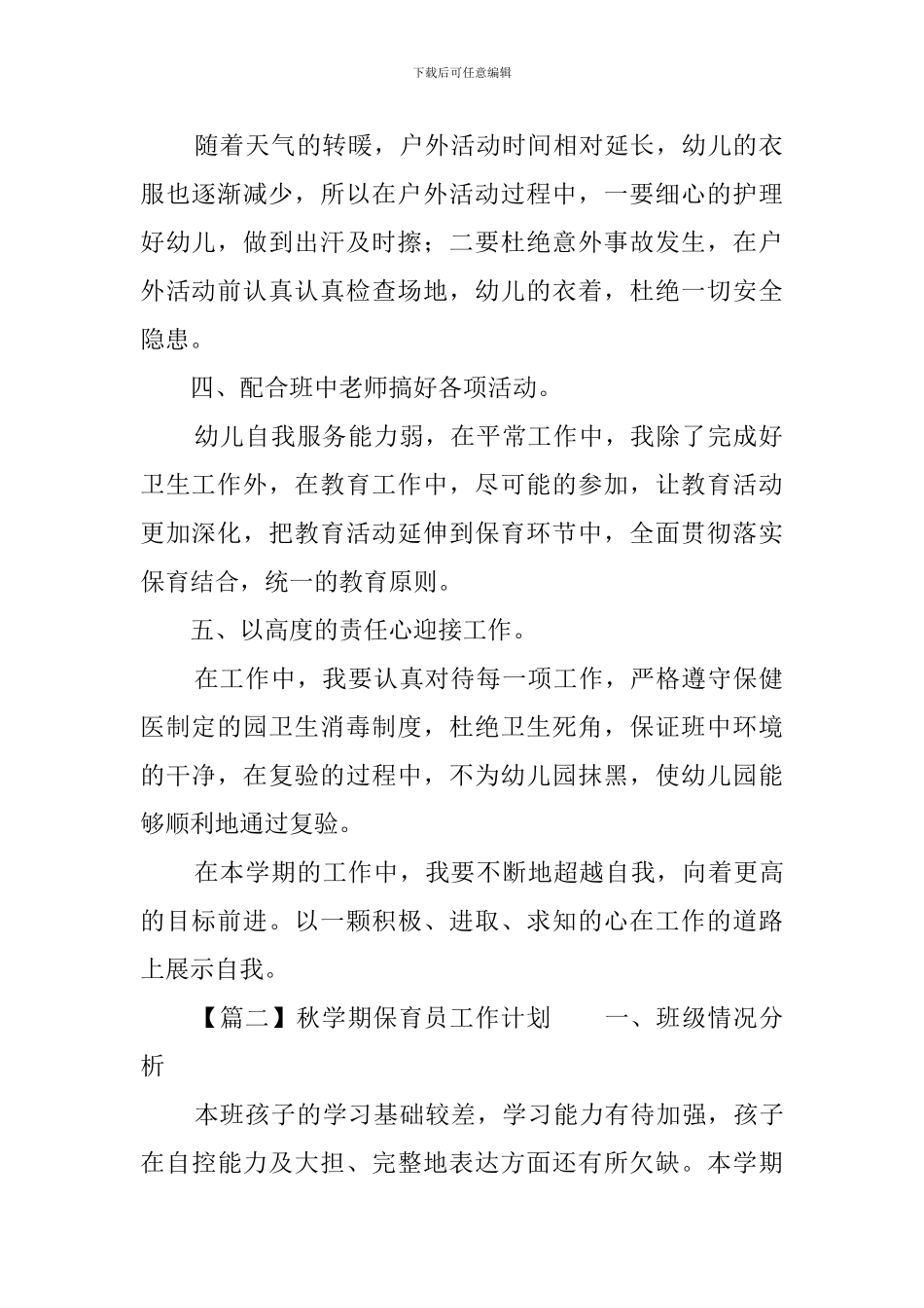 秋学期保育员工作计划_第2页