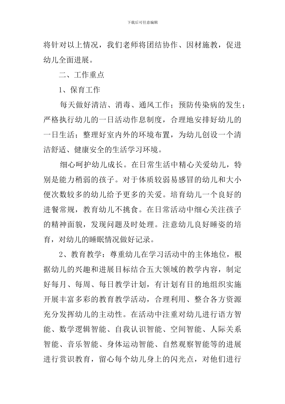 秋学期保育员工作计划_第3页