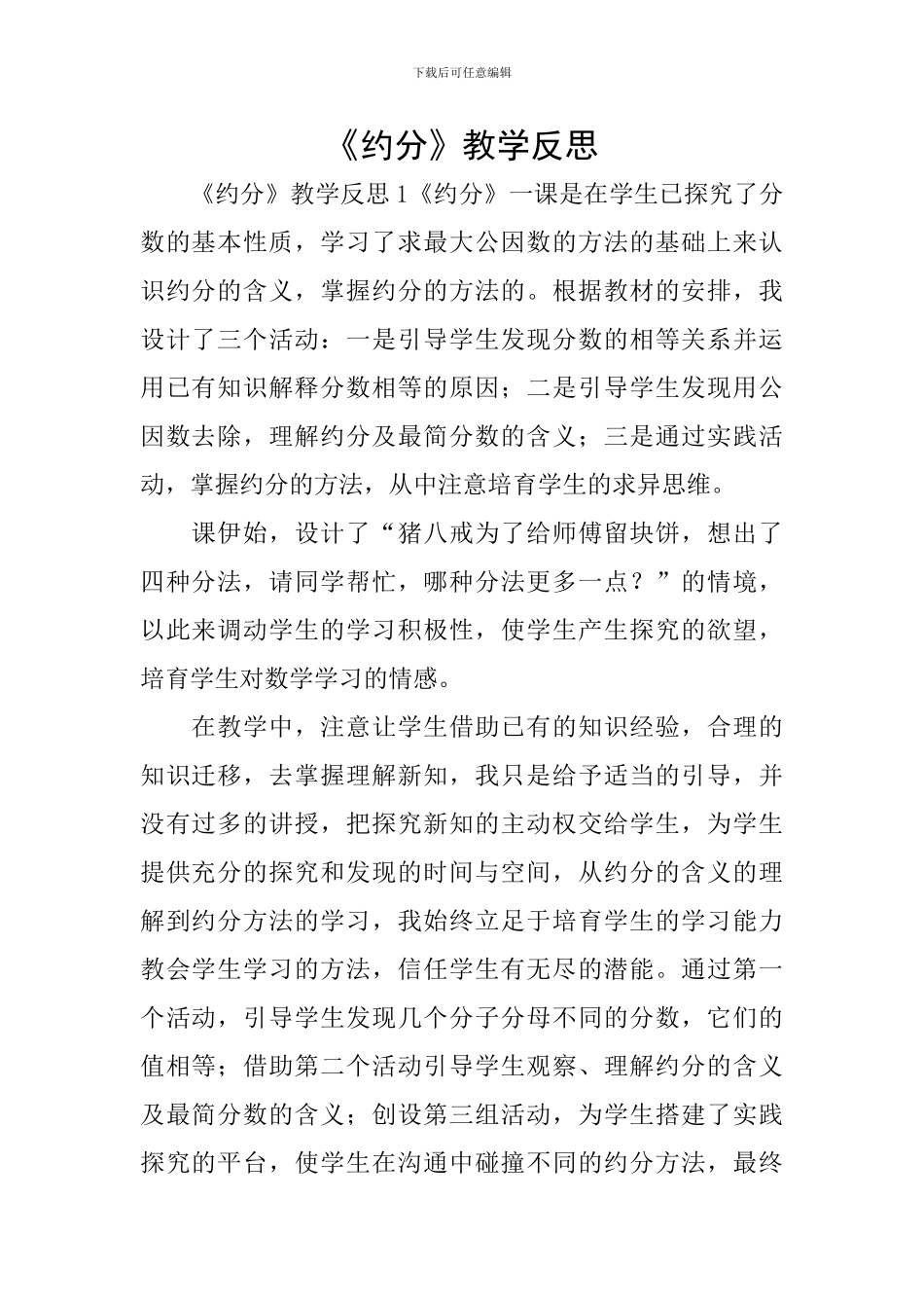 《约分》教学反思_第1页