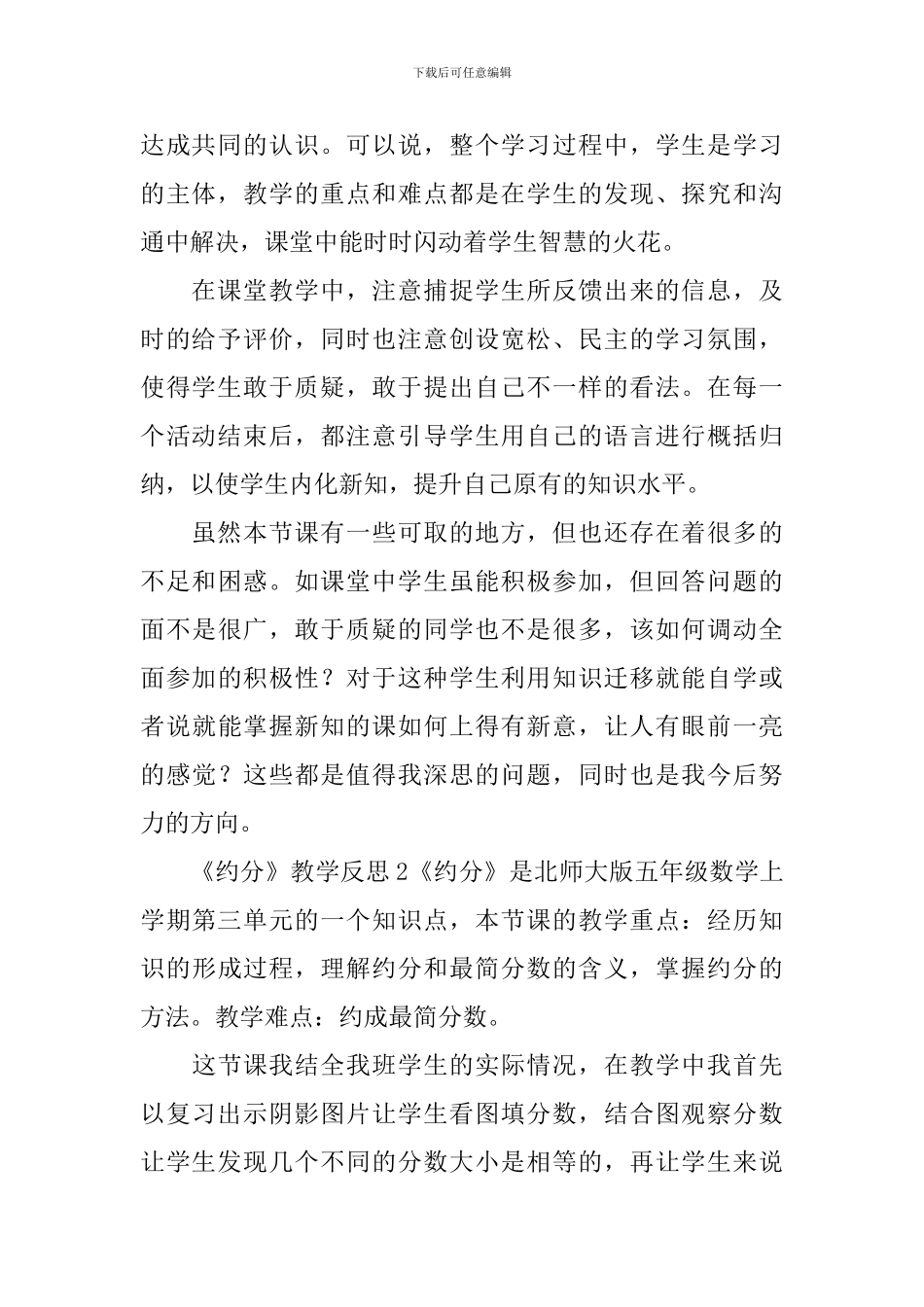 《约分》教学反思_第2页