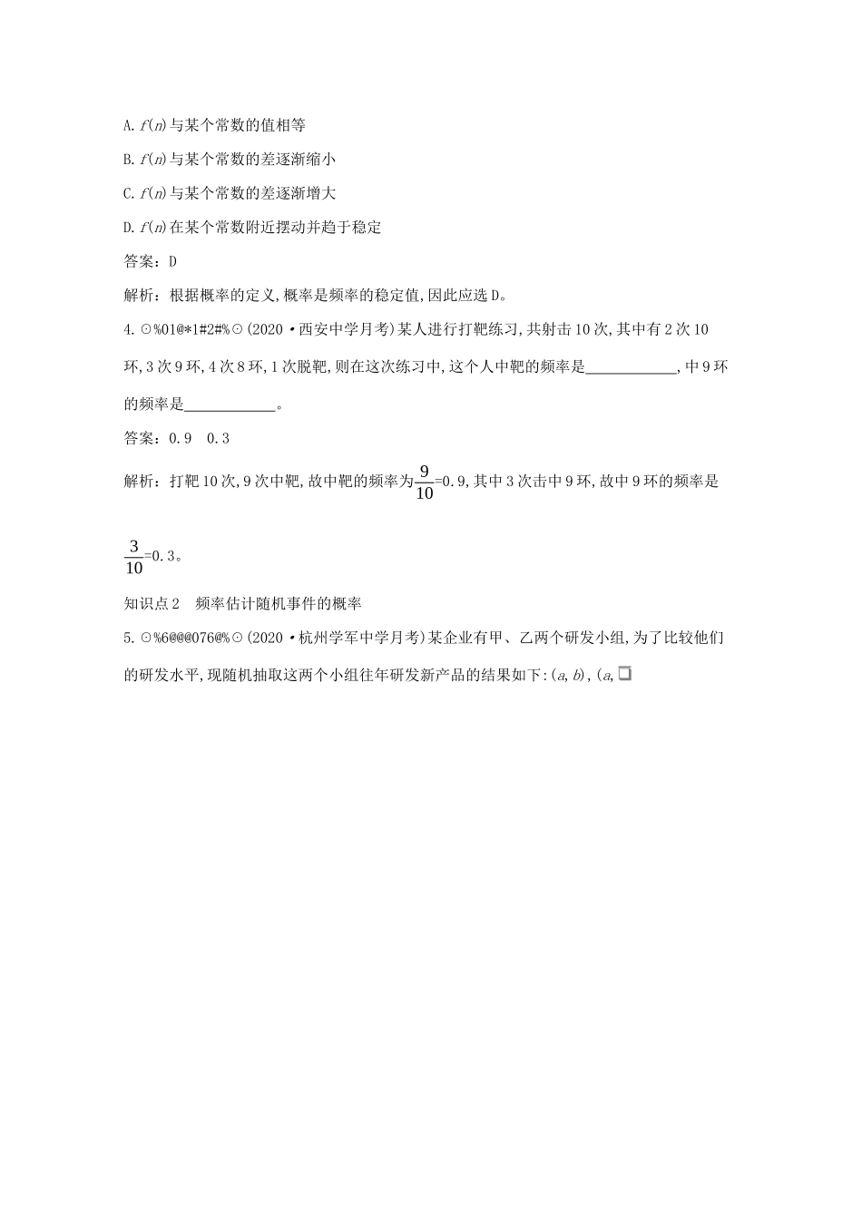 高中数学 第七章 概率 7.3 频率与概率一课一练（含解析）北师大版必修第一册-北师大版高一第一册数学试题_第2页