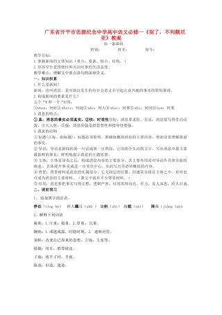 广东省开平市忠源纪念中学高中语文《别了 不列颠尼亚》教案 新人教版必修1