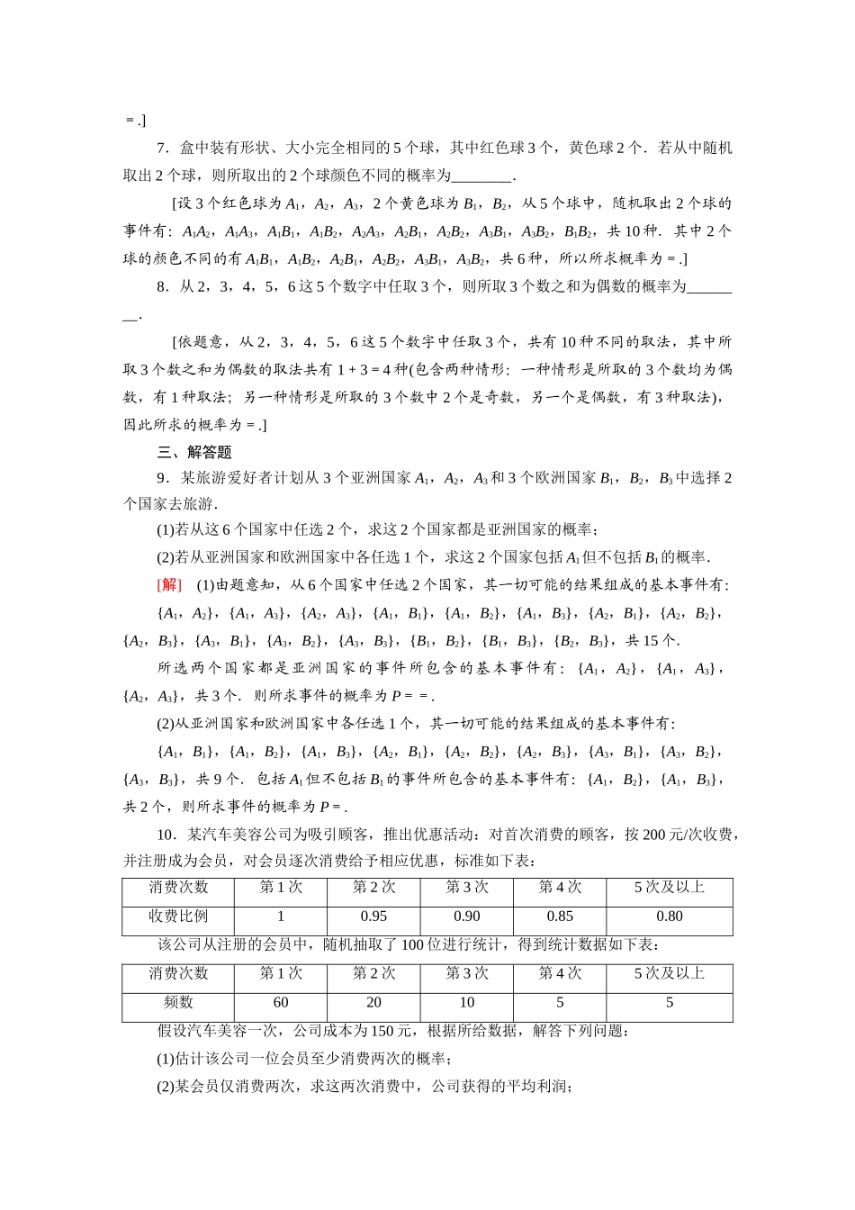 高中数学 第七章 概率 7.2.2 古典概型的应用（二）课时分层作业（含解析）北师大版必修第一册-北师大版高一第一册数学试题_第2页