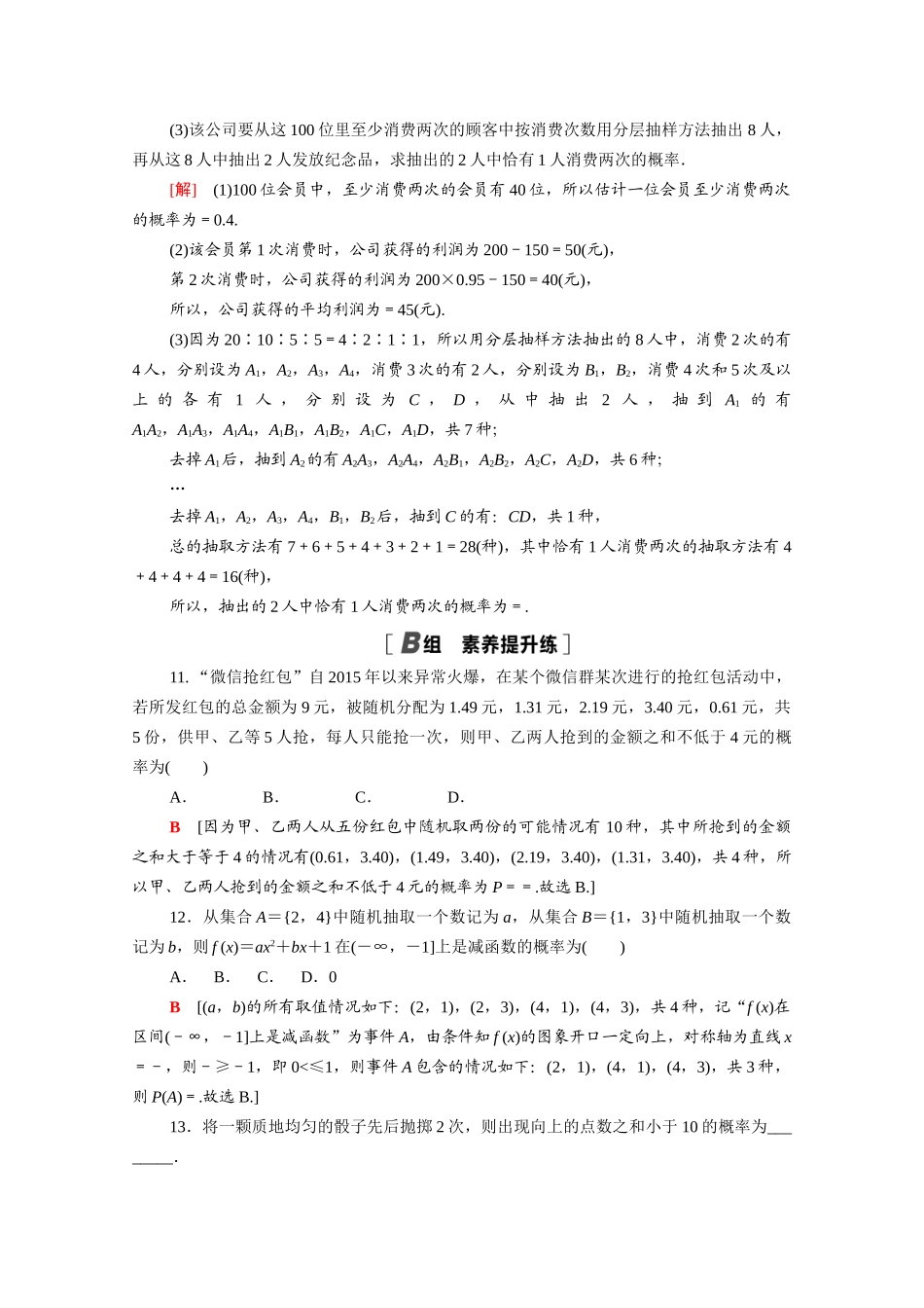 高中数学 第七章 概率 7.2.2 古典概型的应用（二）课时分层作业（含解析）北师大版必修第一册-北师大版高一第一册数学试题_第3页