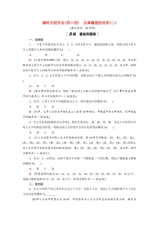 高中数学 第七章 概率 7.2.2 古典概型的应用（二）课时分层作业（含解析）北师大版必修第一册-北师大版高一第一册数学试题