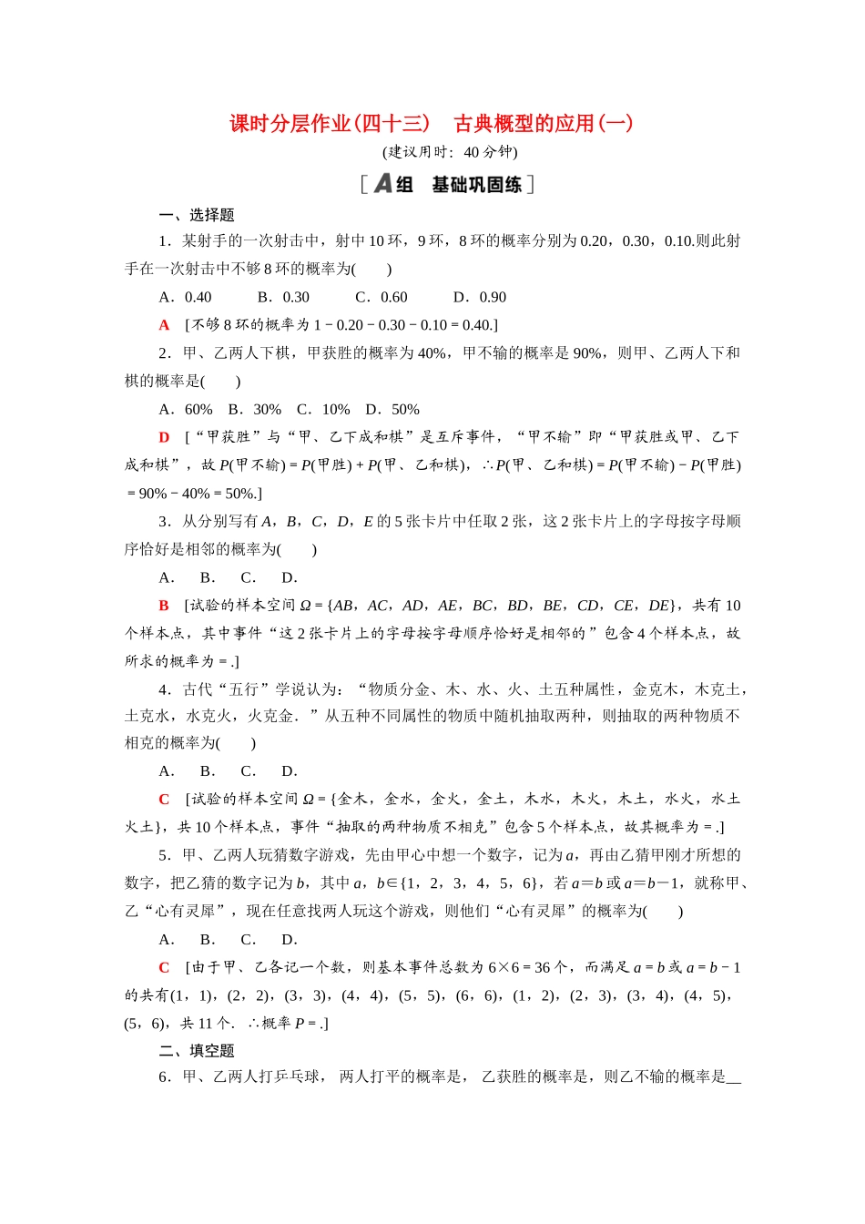 高中数学 第七章 概率 7.2.2 古典概型的应用（一）课时分层作业（含解析）北师大版必修第一册-北师大版高一第一册数学试题_第1页