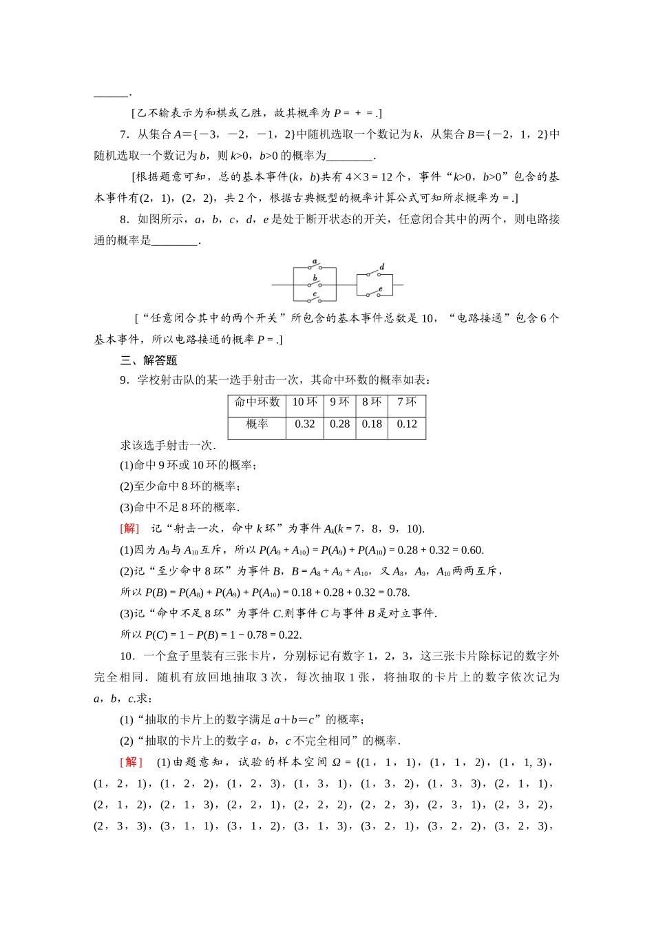 高中数学 第七章 概率 7.2.2 古典概型的应用（一）课时分层作业（含解析）北师大版必修第一册-北师大版高一第一册数学试题_第2页