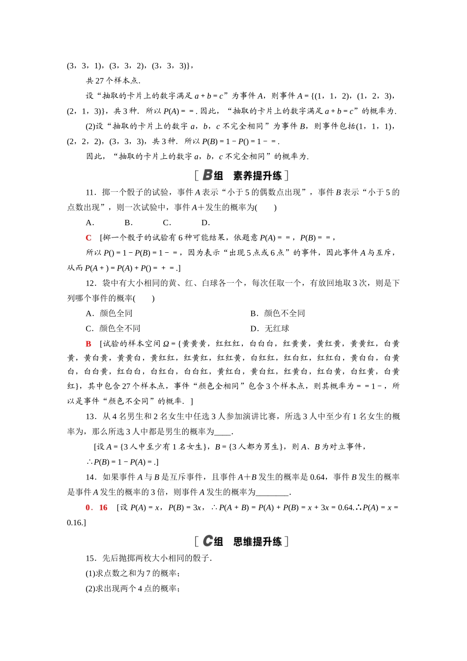 高中数学 第七章 概率 7.2.2 古典概型的应用（一）课时分层作业（含解析）北师大版必修第一册-北师大版高一第一册数学试题_第3页