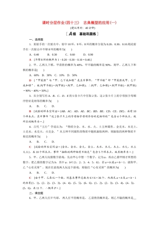 高中数学 第七章 概率 7.2.2 古典概型的应用（一）课时分层作业（含解析）北师大版必修第一册-北师大版高一第一册数学试题