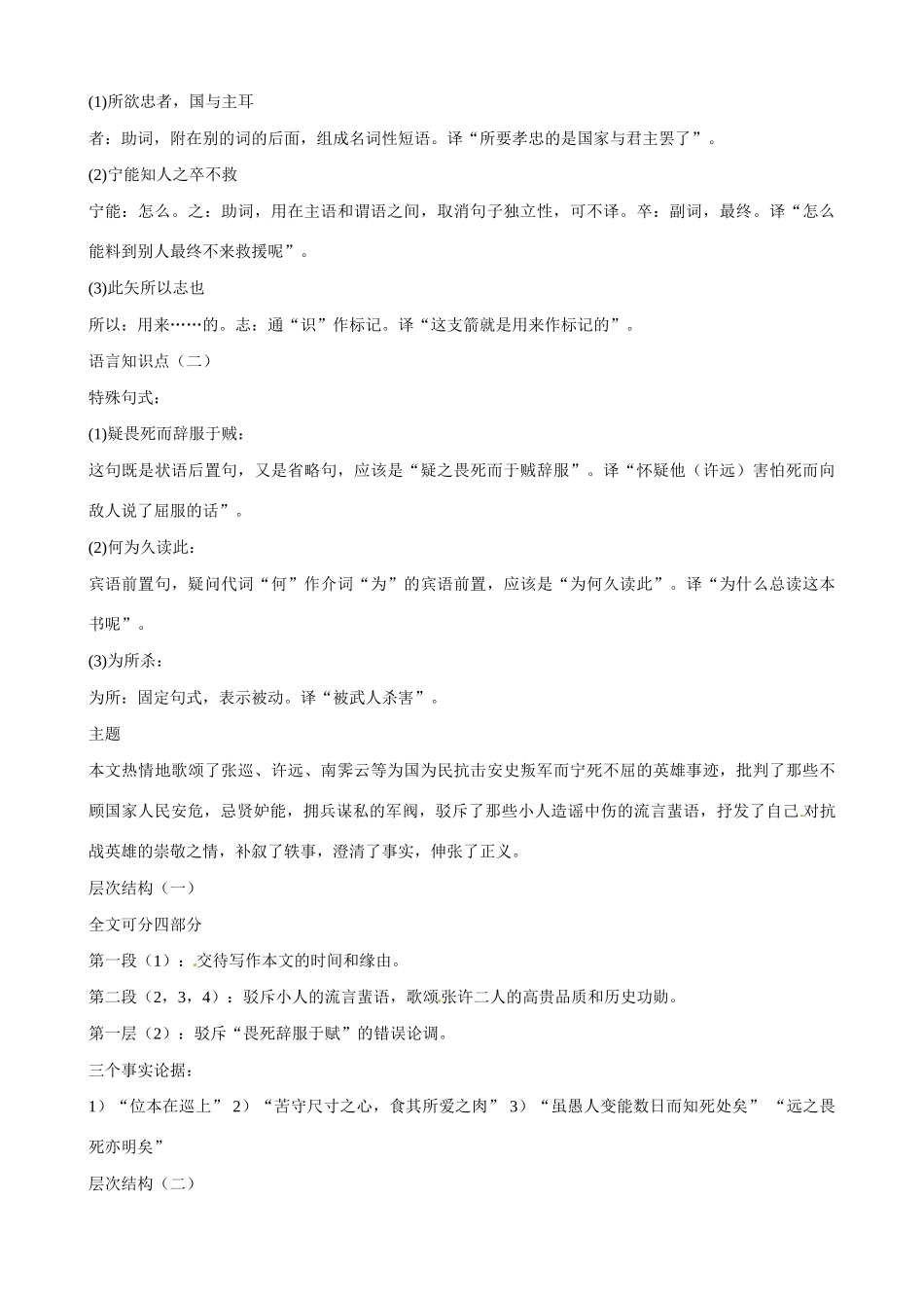 广东省佛山市顺德区均安中学高中语文 唐宋散文 张中丞传教案_第2页