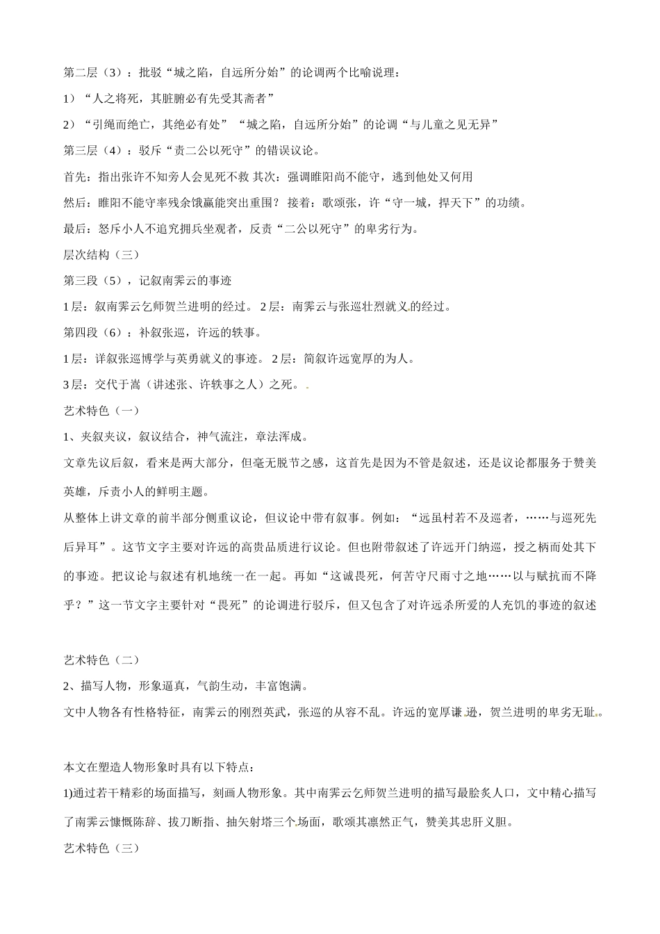 广东省佛山市顺德区均安中学高中语文 唐宋散文 张中丞传教案_第3页