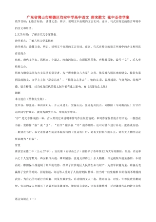 广东省佛山市顺德区均安中学高中语文 唐宋散文 张中丞传教案
