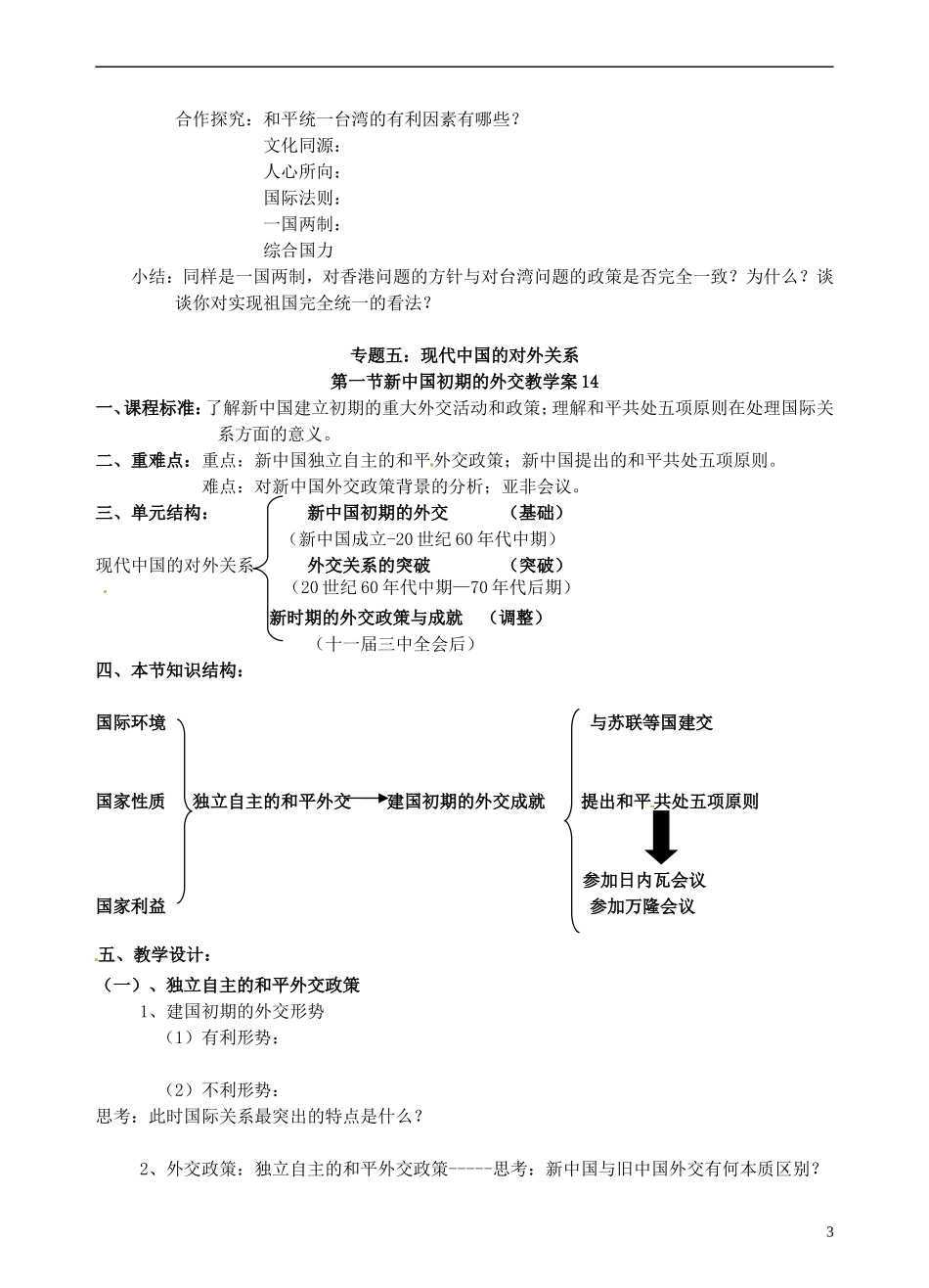 青海师范大学附属第二中学高中历史 4.3“一国两制”的伟大构想及其实践教案 新人教版必修1_第3页