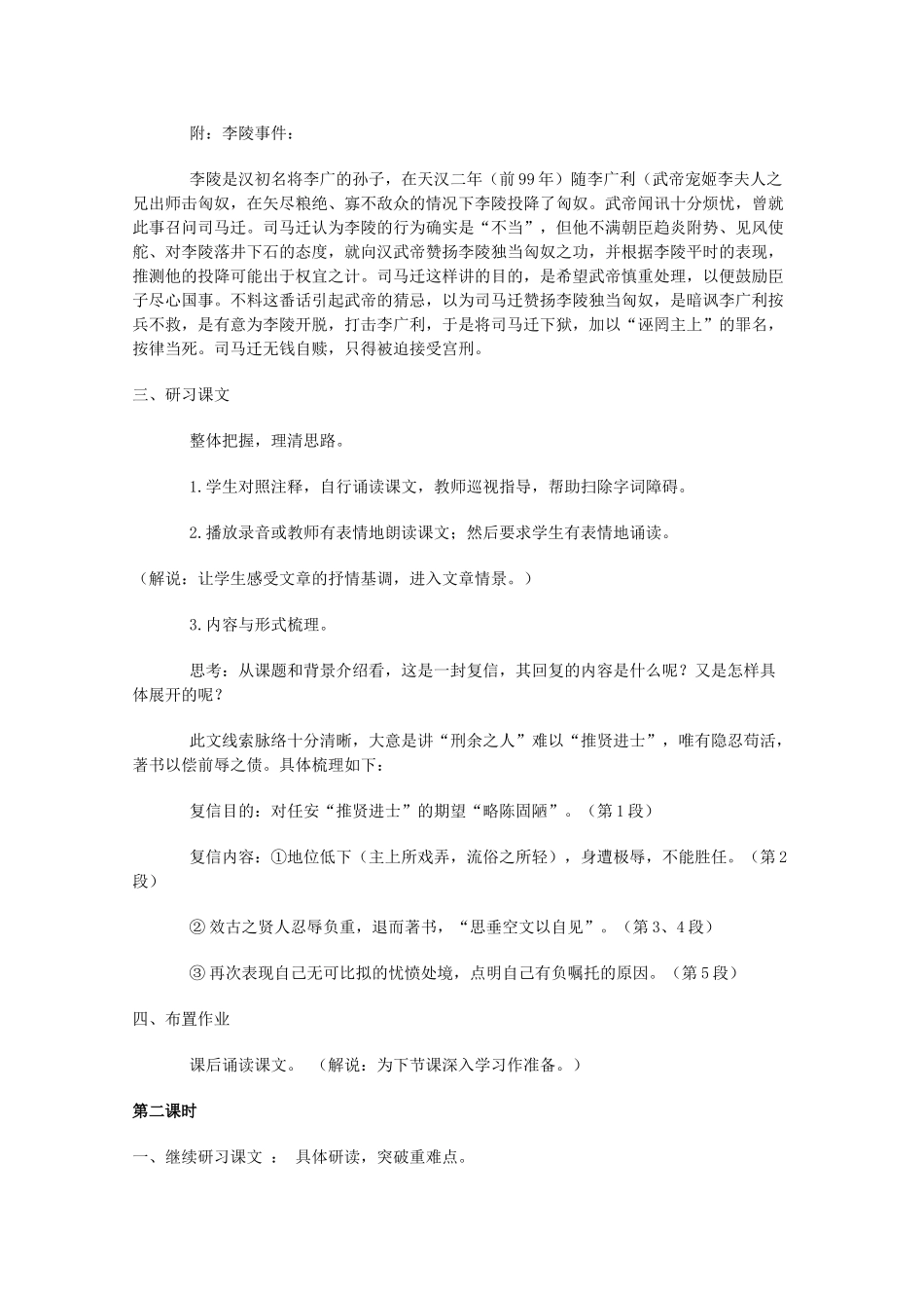 山东省临清三中11-12学年高中语文 5.3.1《报任安书教案》教案 苏教版必修5_第2页