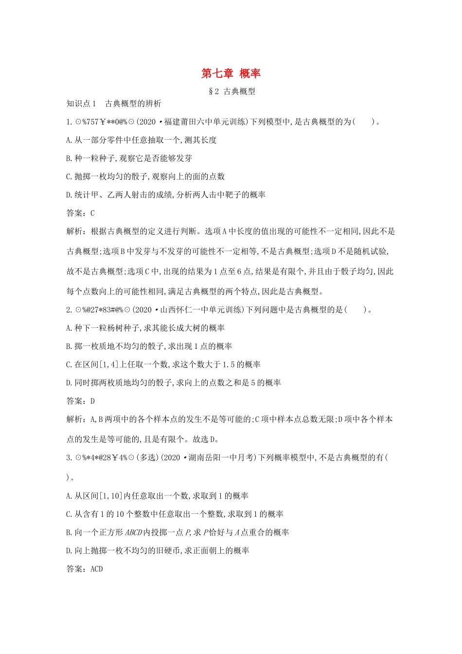 高中数学 第七章 概率 7.2 古典概型一课一练（含解析）北师大版必修第一册-北师大版高一第一册数学试题_第1页