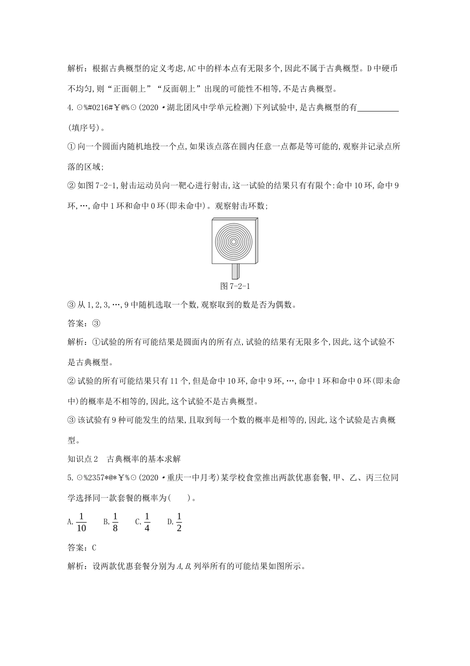 高中数学 第七章 概率 7.2 古典概型一课一练（含解析）北师大版必修第一册-北师大版高一第一册数学试题_第2页