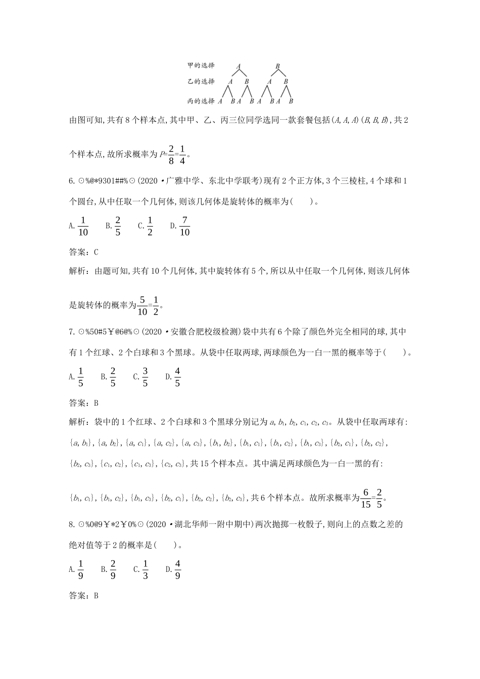 高中数学 第七章 概率 7.2 古典概型一课一练（含解析）北师大版必修第一册-北师大版高一第一册数学试题_第3页