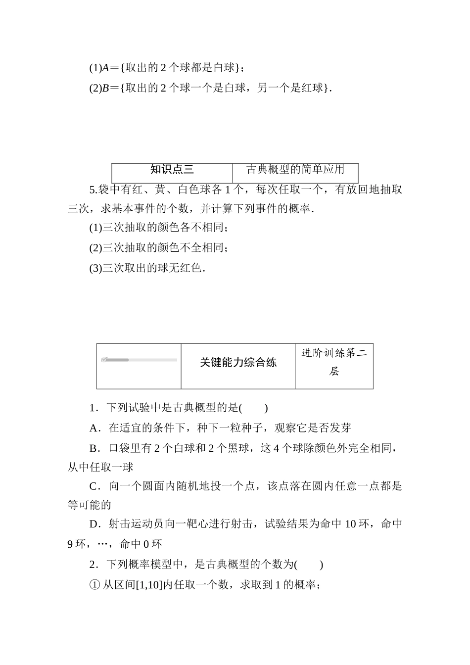 高中数学 第七章 概率 7.2.1 古典概型练测评（含解析）北师大版必修第一册-北师大版高一第一册数学试题_第2页