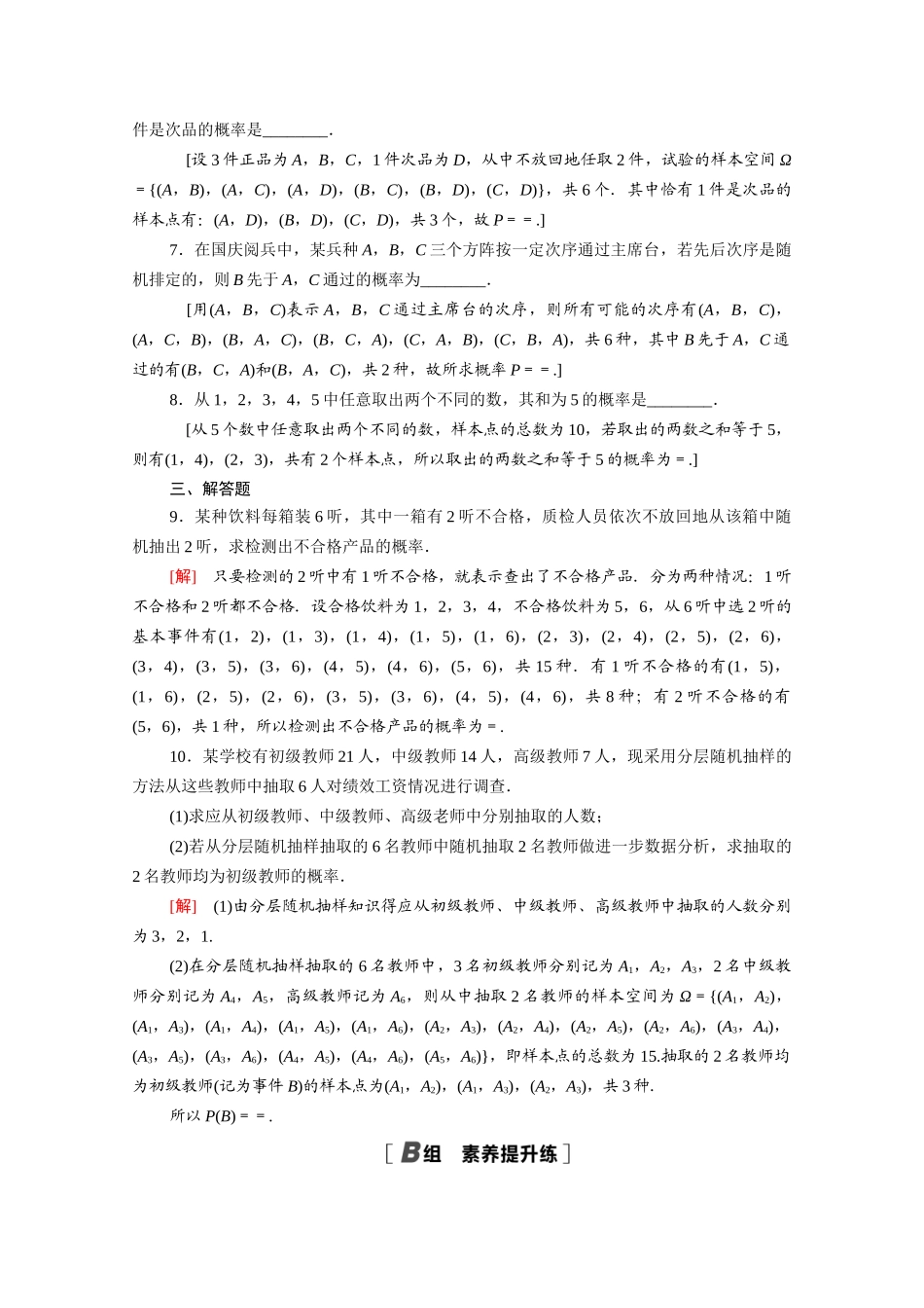 高中数学 第七章 概率 7.2.1 古典概型的概率计算公式课时分层作业（含解析）北师大版必修第一册-北师大版高一第一册数学试题_第2页