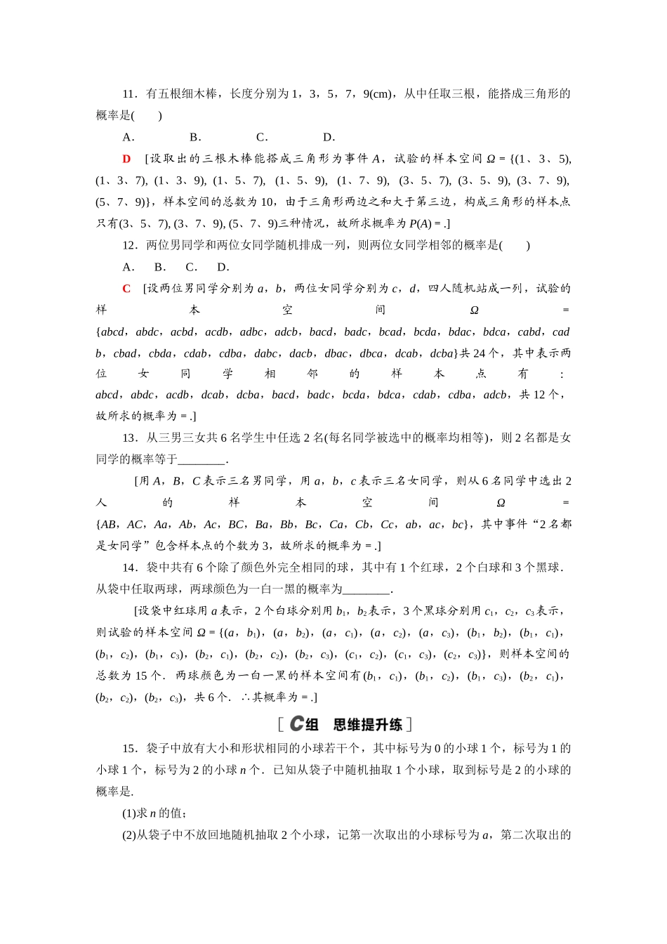 高中数学 第七章 概率 7.2.1 古典概型的概率计算公式课时分层作业（含解析）北师大版必修第一册-北师大版高一第一册数学试题_第3页
