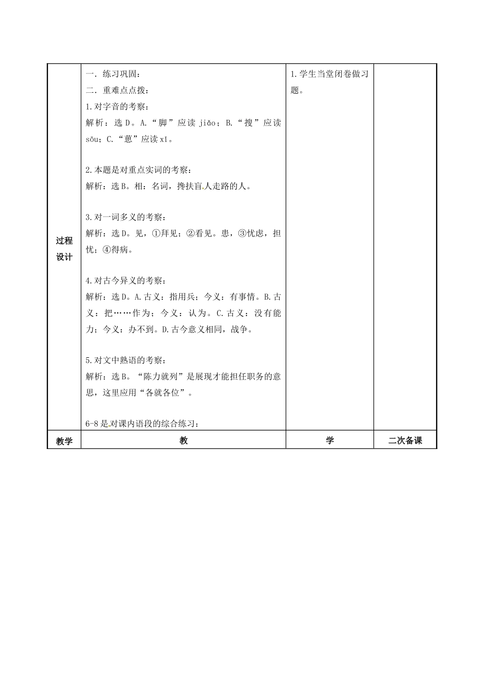 江苏省徐州市贾汪区建平中学高一语文《季氏将伐颛臾》教案3 新人教版_第2页