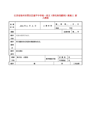 江苏省徐州市贾汪区建平中学高一语文《季氏将伐颛臾》教案3 新人教版