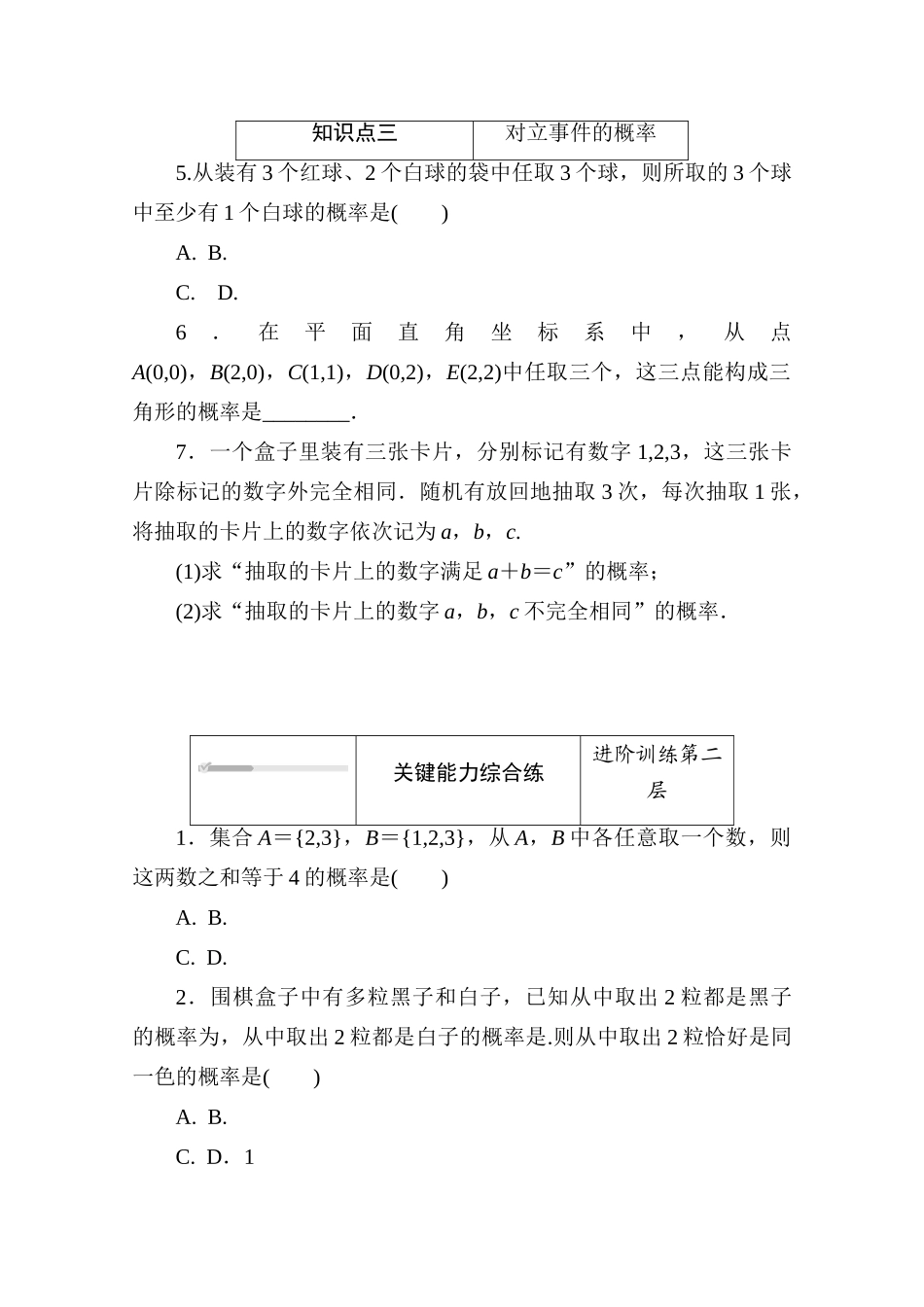 高中数学 第七章 概率 7.2.2 古典概型的应用练测评（含解析）北师大版必修第一册-北师大版高一第一册数学试题_第2页