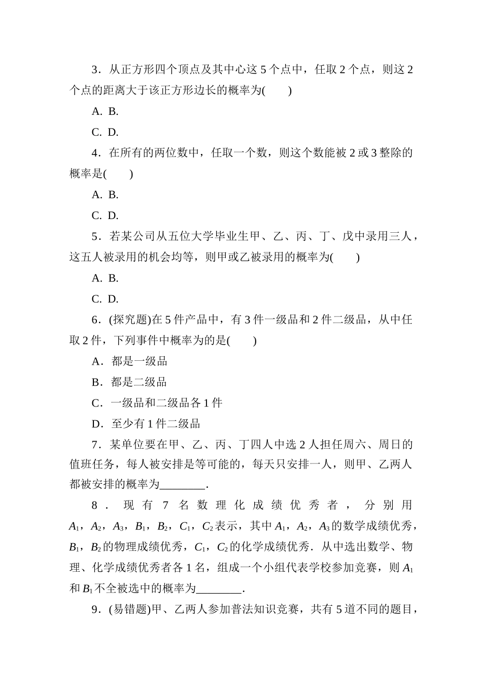 高中数学 第七章 概率 7.2.2 古典概型的应用练测评（含解析）北师大版必修第一册-北师大版高一第一册数学试题_第3页